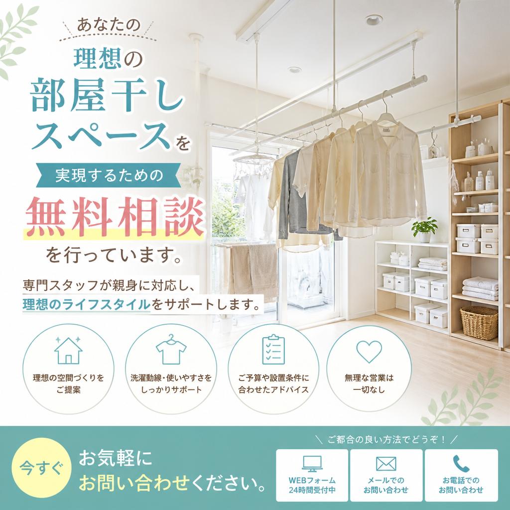 今すぐ無料相談を！