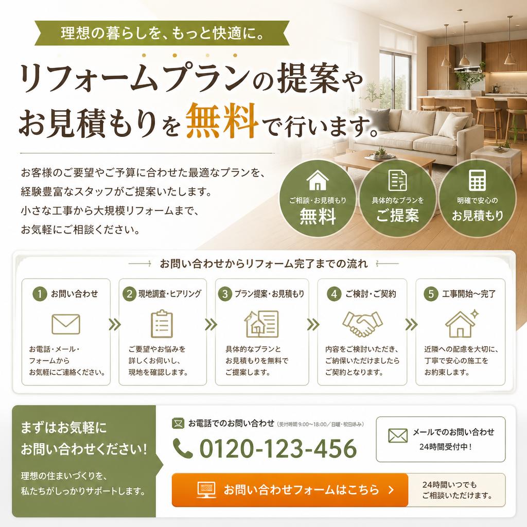 今すぐ無料相談を！