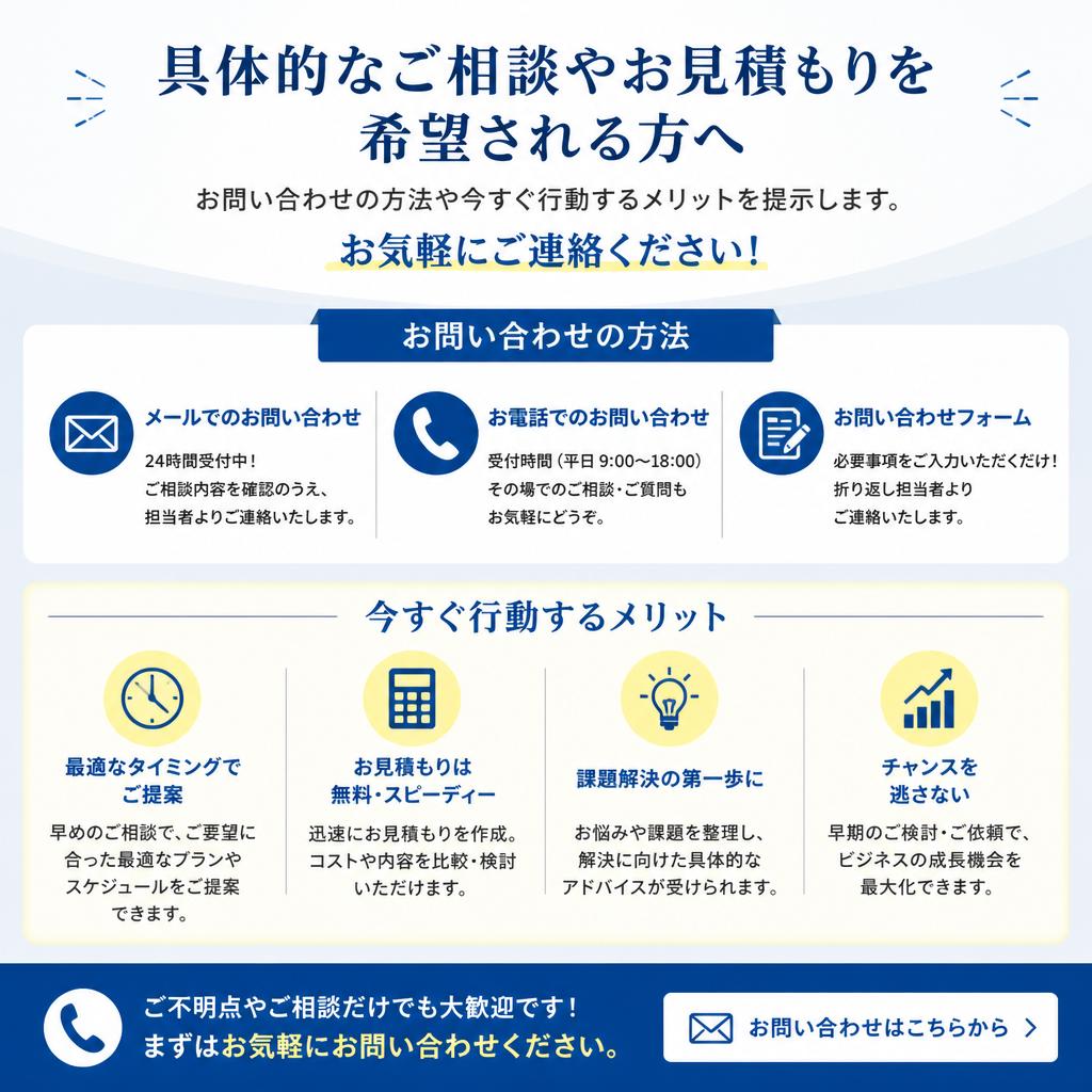 まずはお問い合わせを！