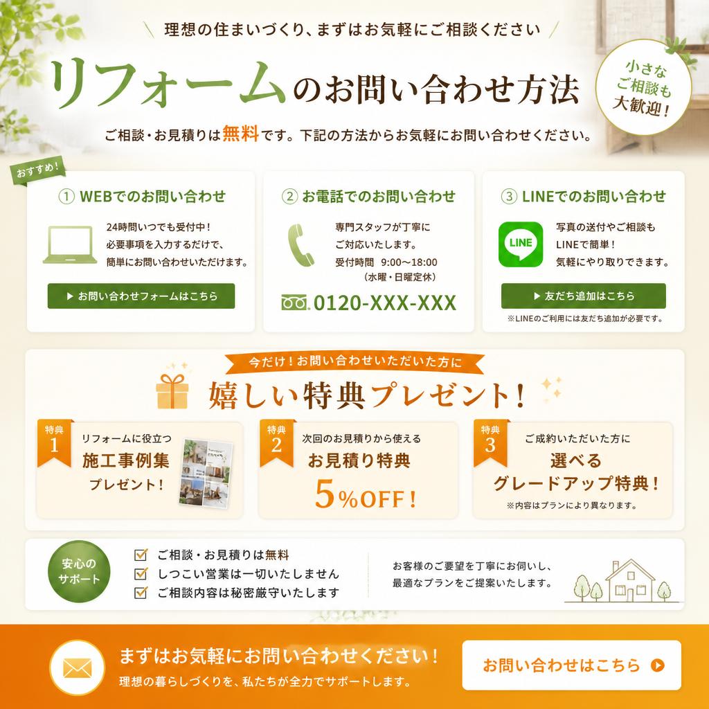 お気軽にお問い合わせください！