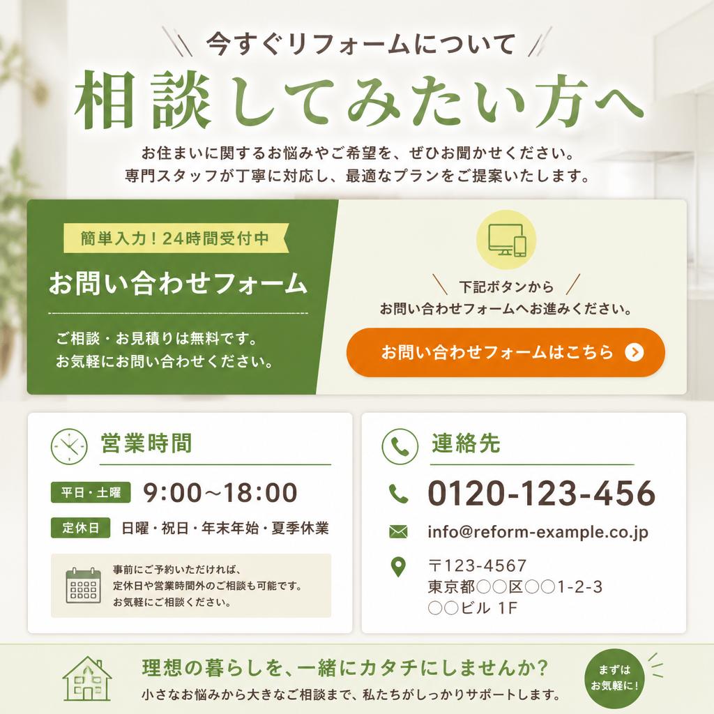 7. お問い合わせ・無料相談のご案内