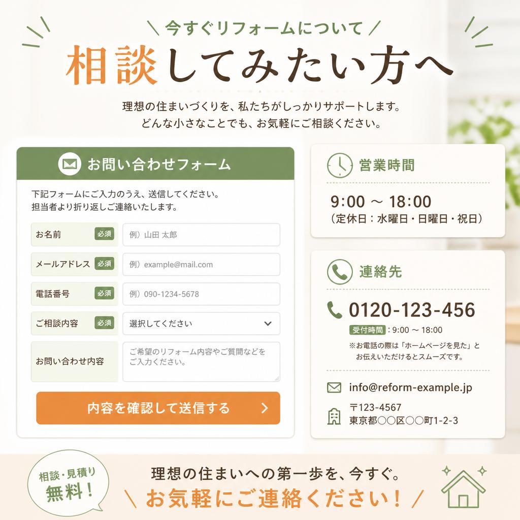 7. お問い合わせ・無料相談のご案内