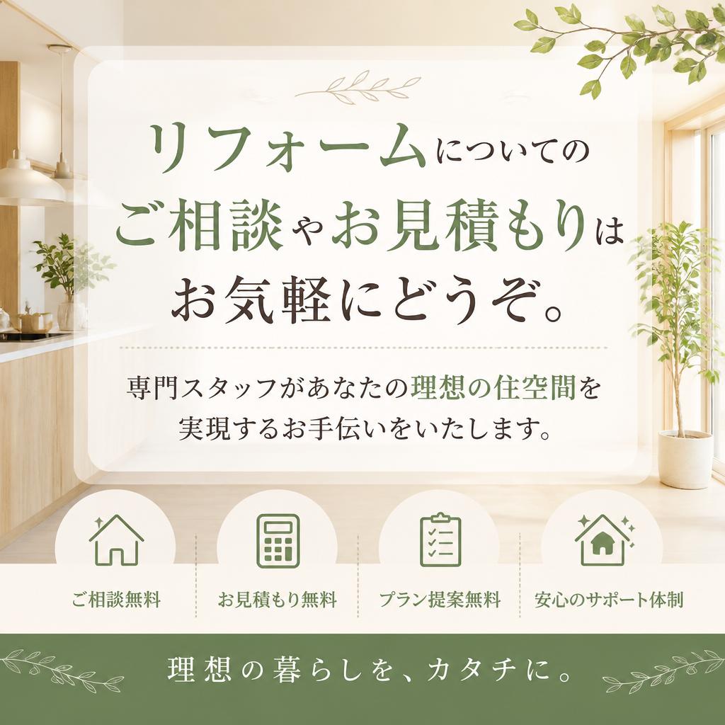 まずはお気軽にお問い合わせを