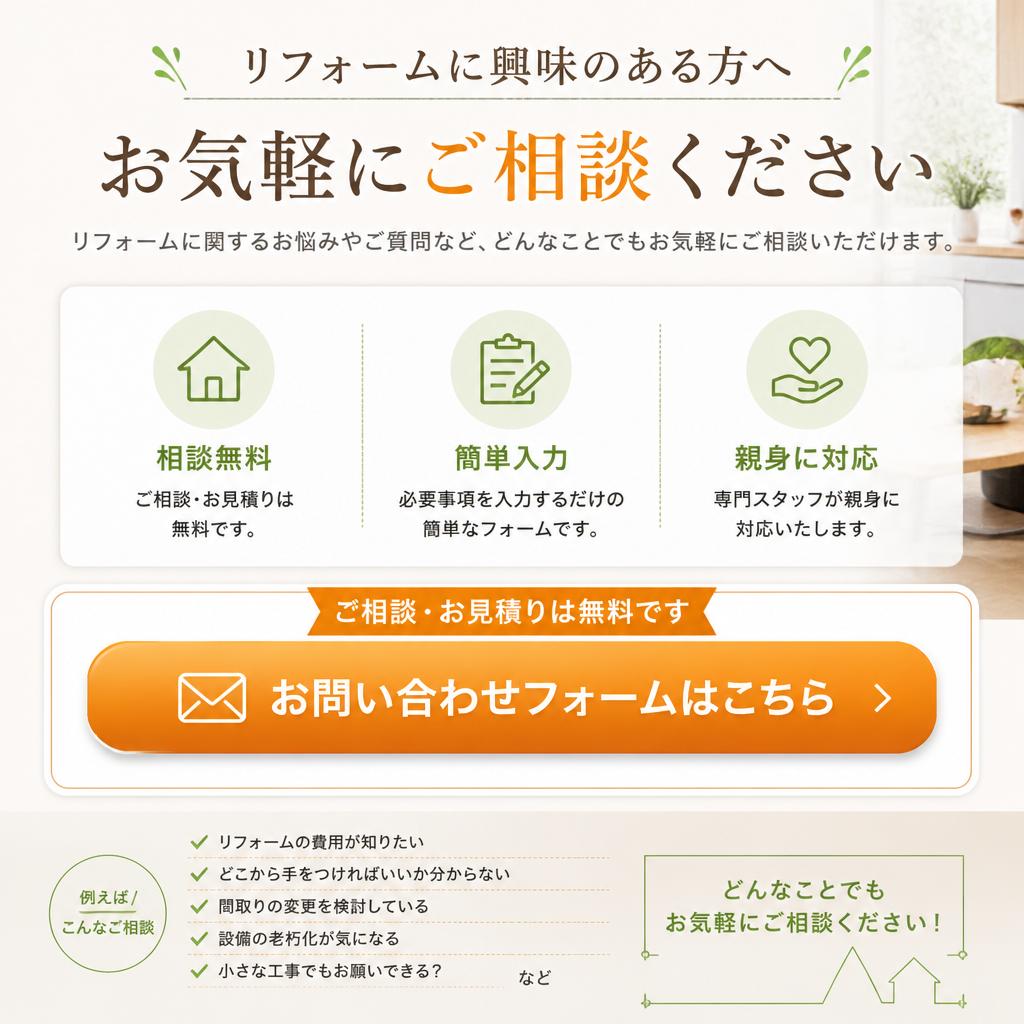 今すぐ無料相談を！