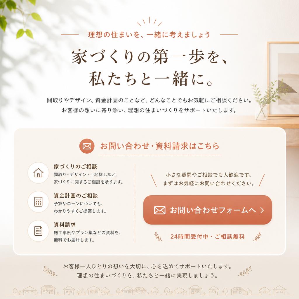 お問い合わせ・無料相談