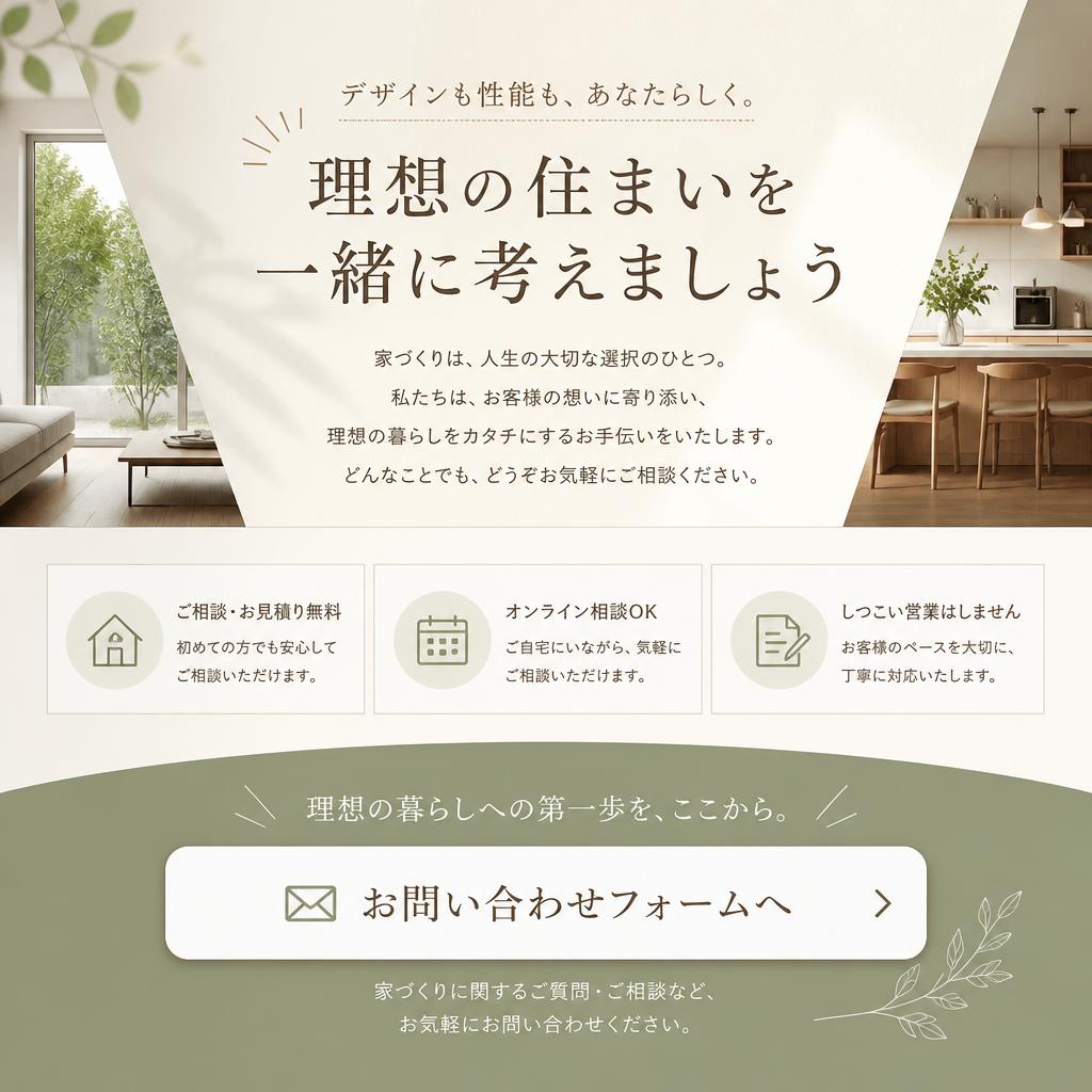 お問い合わせ・無料相談