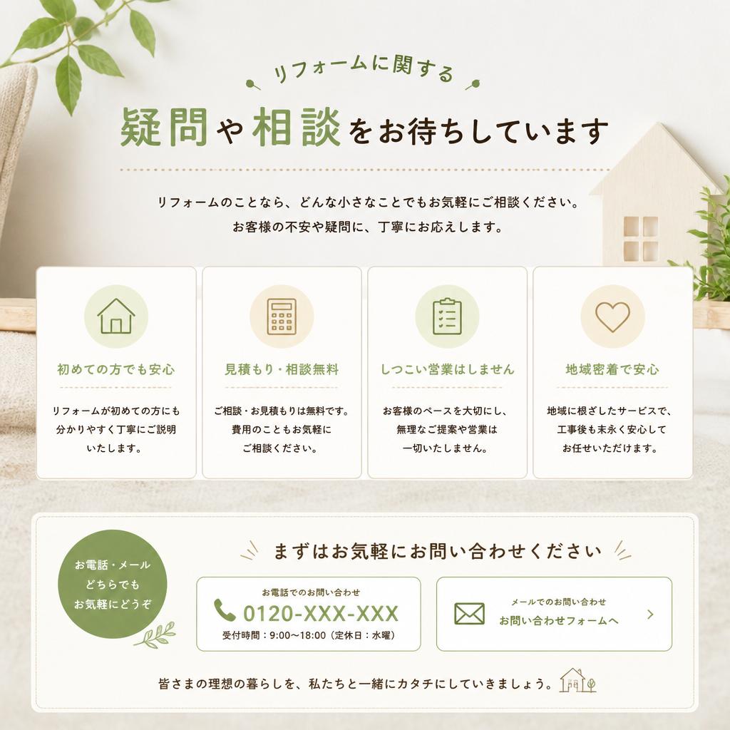 7. お問い合わせや無料相談のご案内