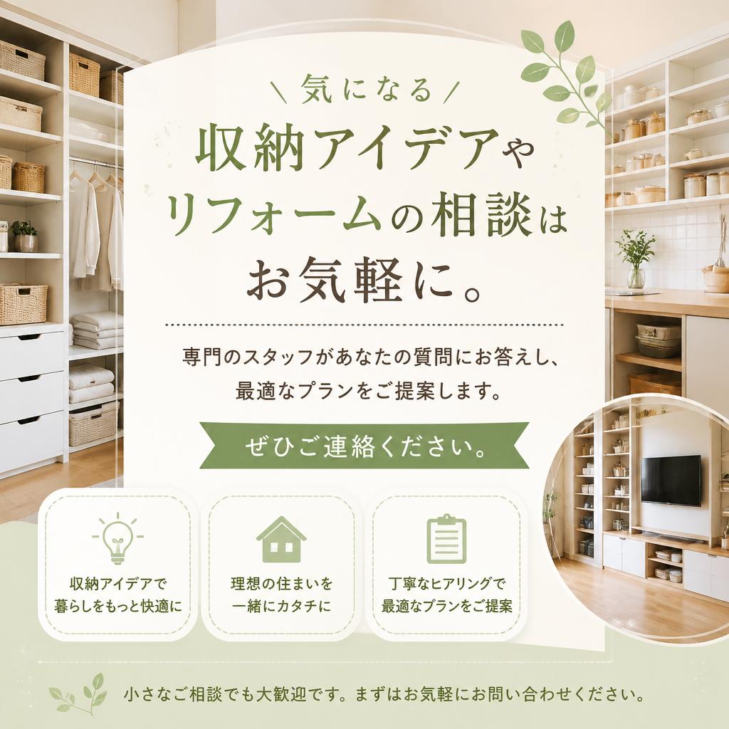 まずは無料相談を！